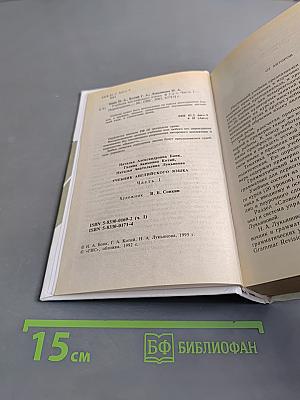 Учебник английского языка. Часть 1
