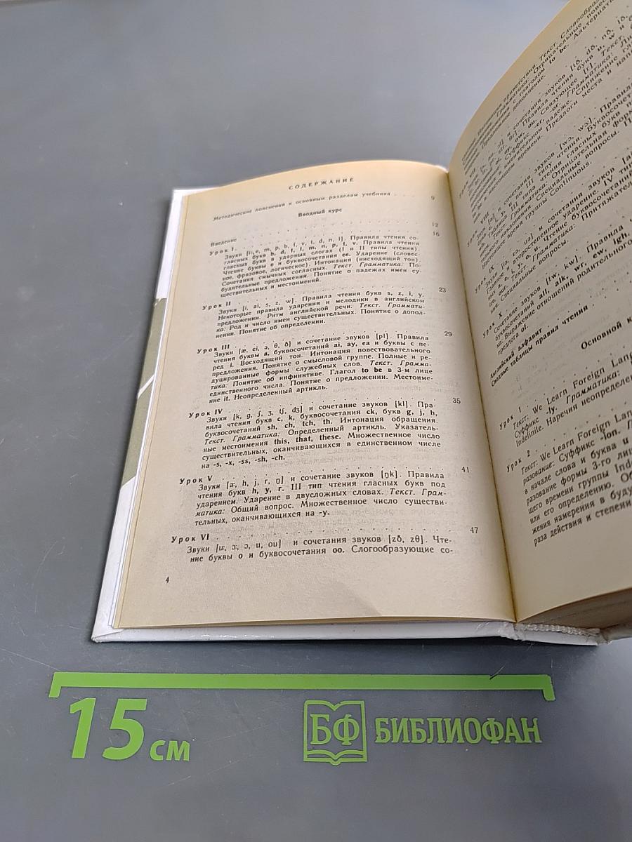 Учебник английского языка. Часть 1