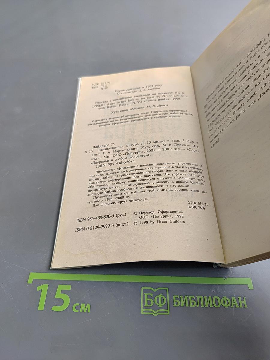 Великолепная фигура за 15 минут в день
