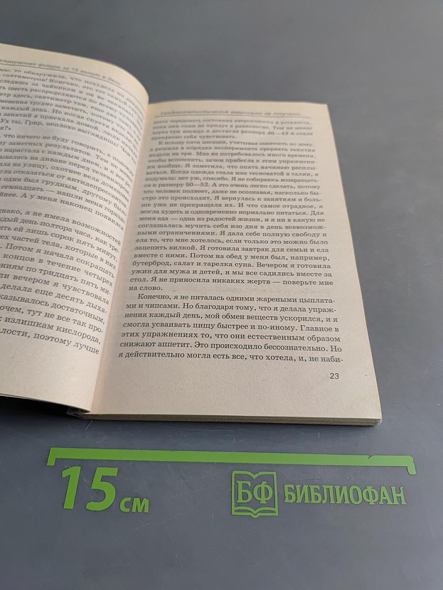 Великолепная фигура за 15 минут в день