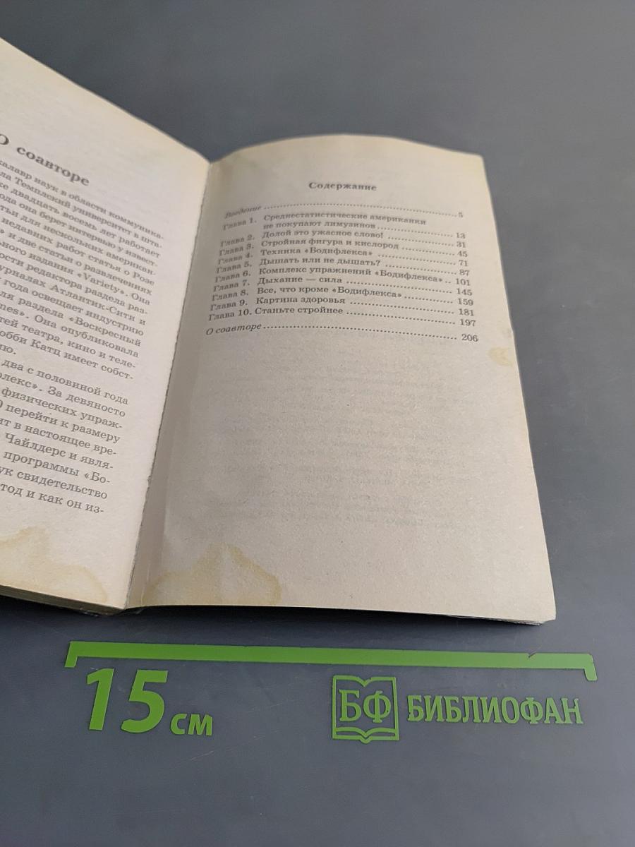 Великолепная фигура за 15 минут в день