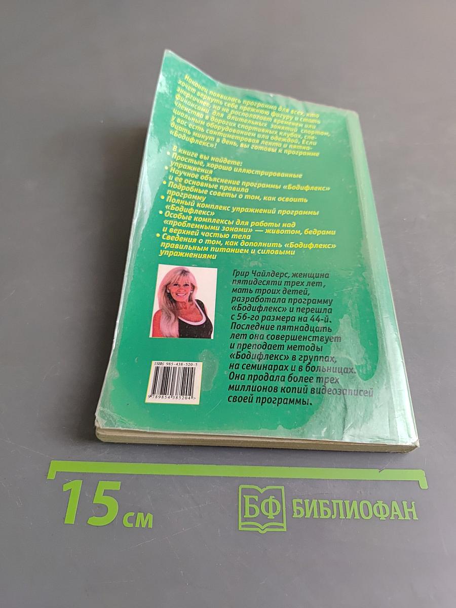 Великолепная фигура за 15 минут в день