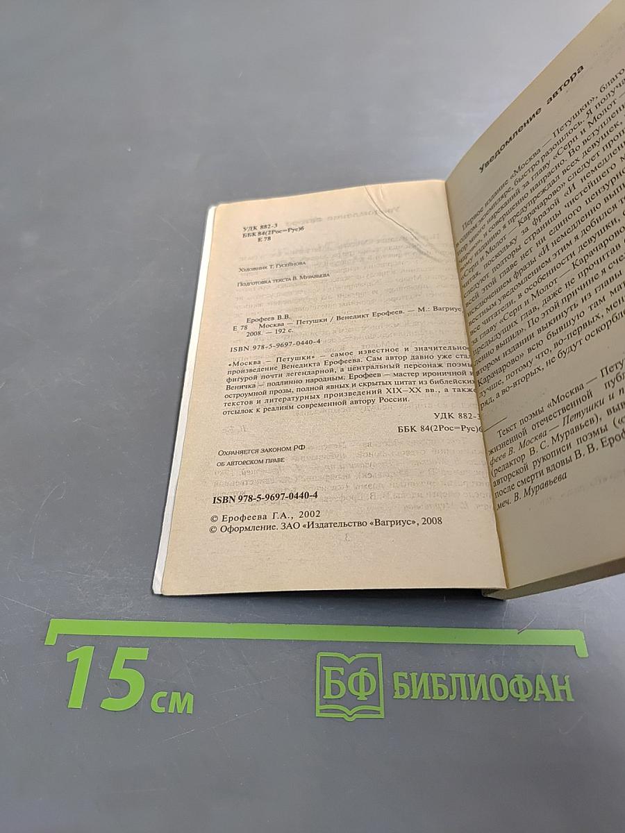 Москва — Петушки