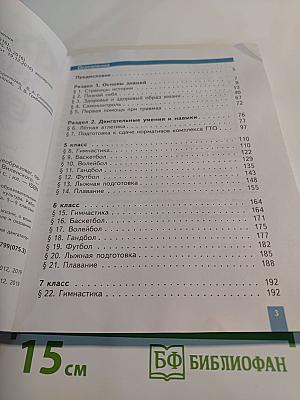 Физическая культура 5-6-7 классы