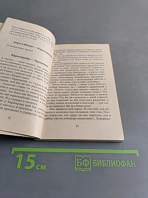 Москва — Петушки