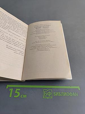 Москва — Петушки