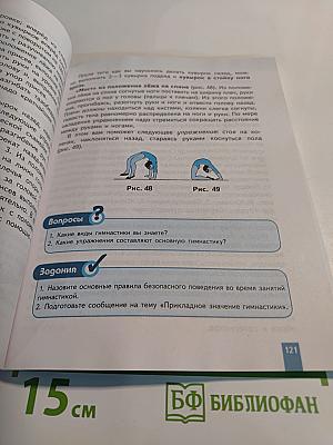 Физическая культура 5-6-7 классы