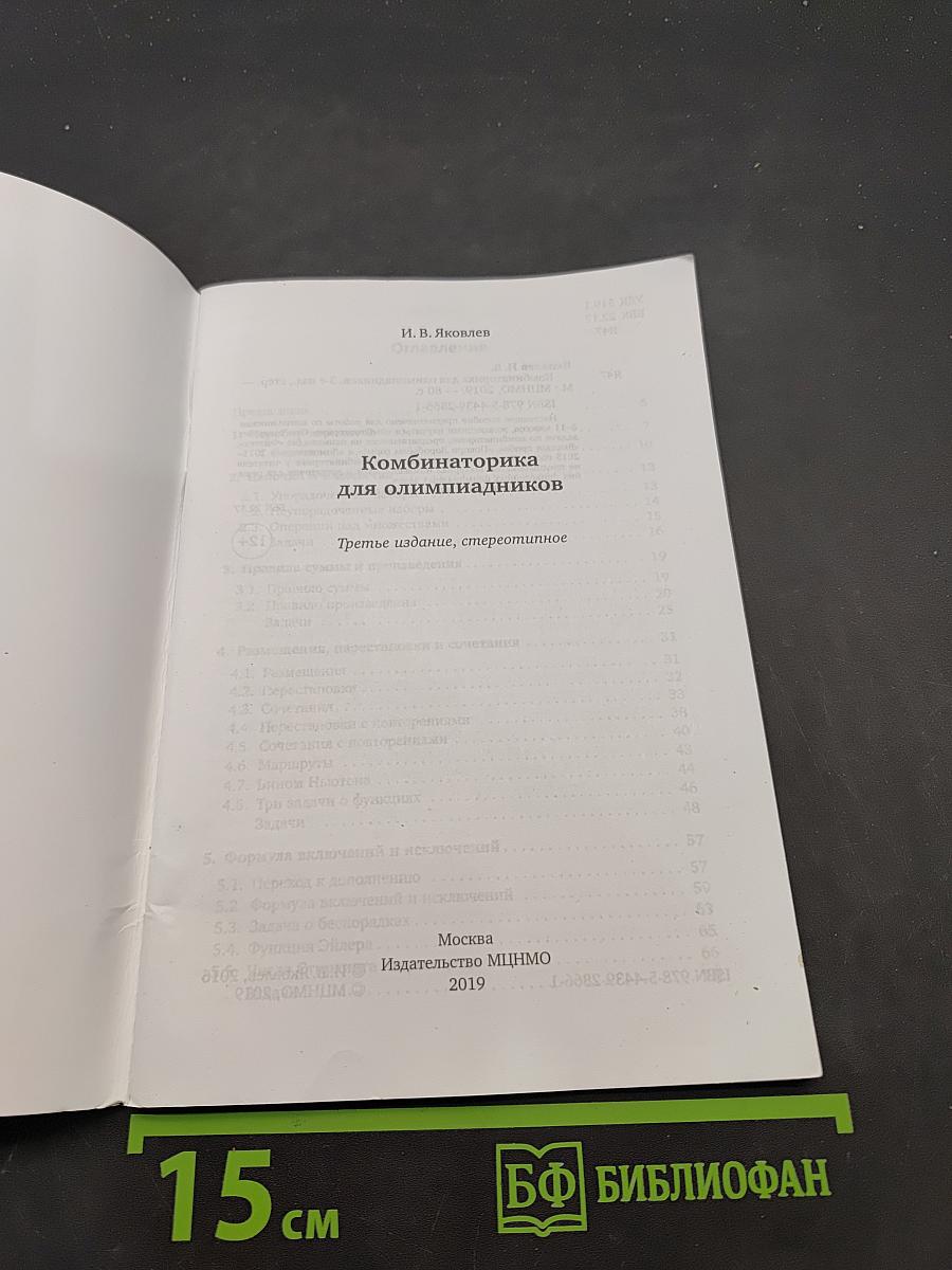 Комбинаторика для олимпиадников