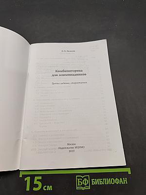 Комбинаторика для олимпиадников