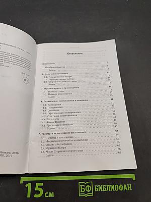 Комбинаторика для олимпиадников