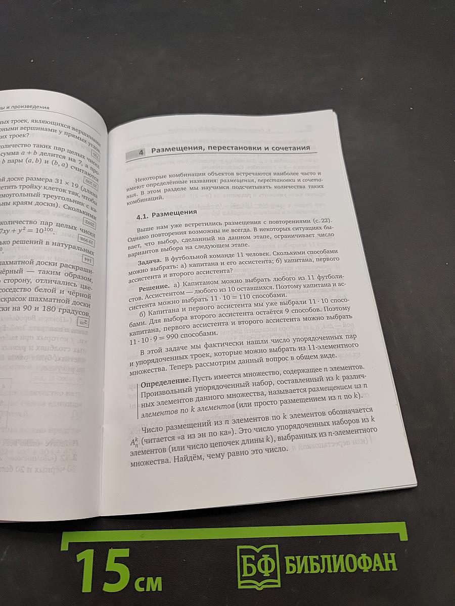 Комбинаторика для олимпиадников
