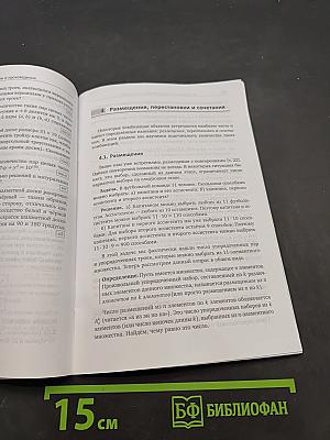 Комбинаторика для олимпиадников