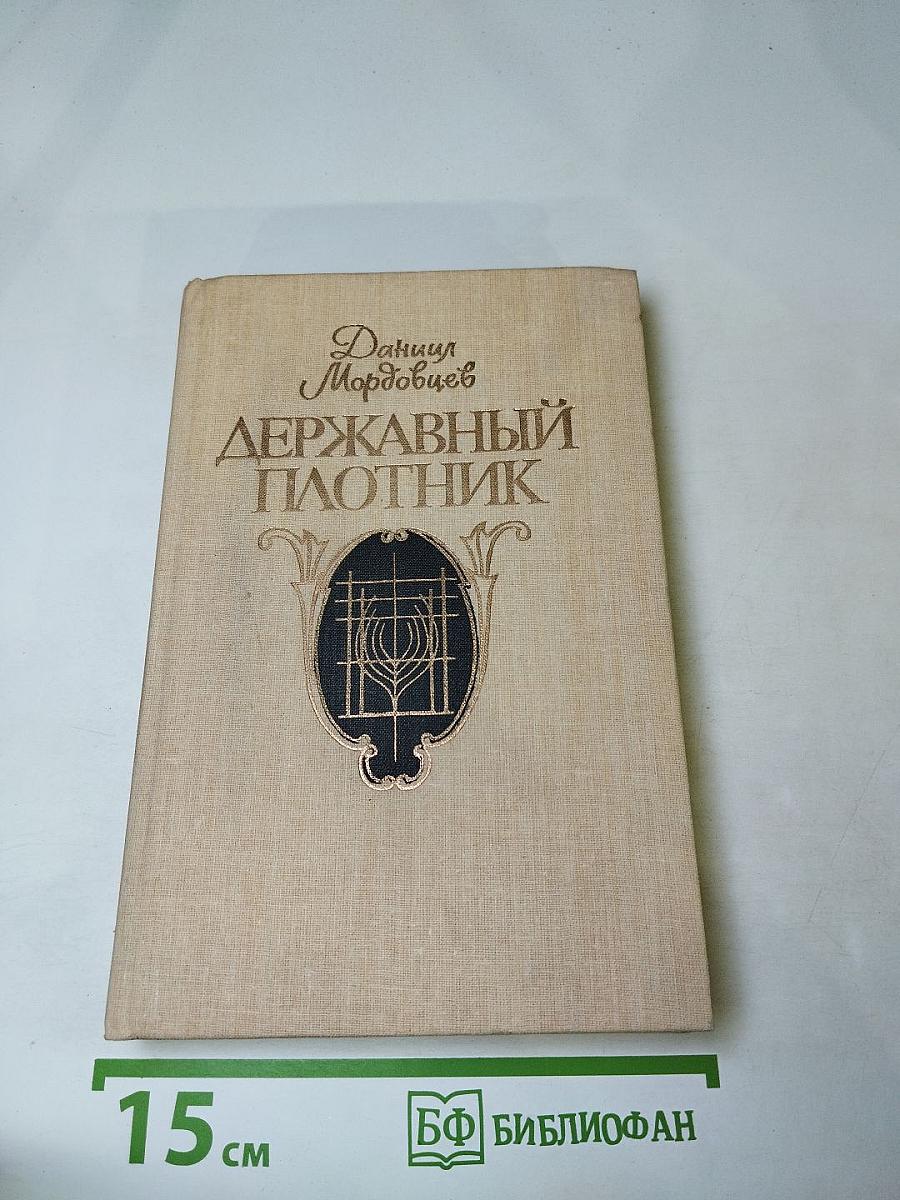 Державный плотник