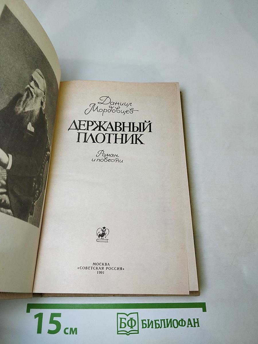 Державный плотник