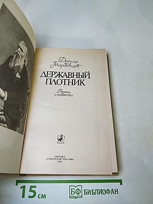 Державный плотник