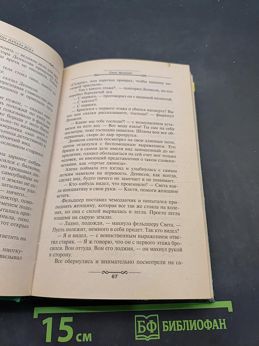 Сыщица начала века