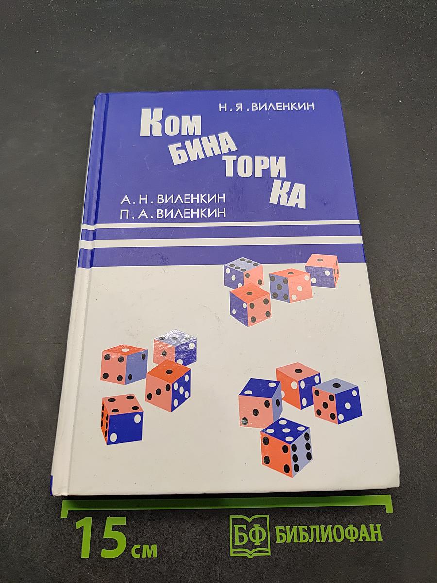Комбинаторика