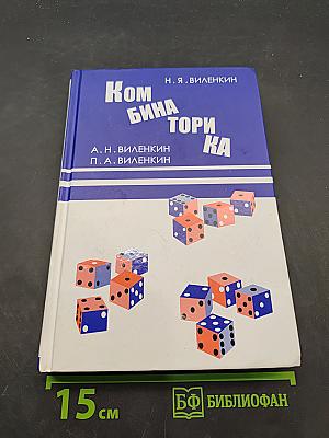 Комбинаторика