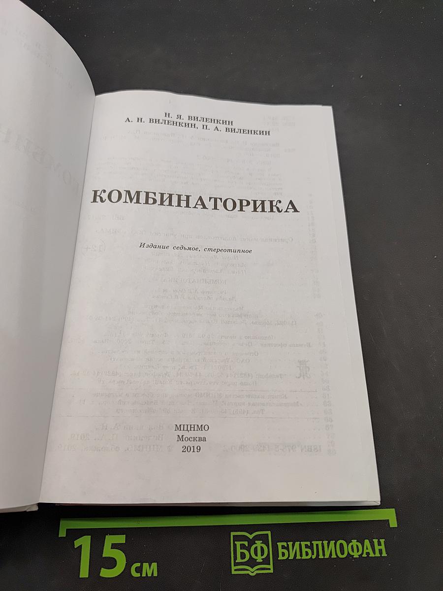 Комбинаторика