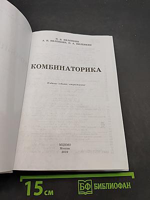 Комбинаторика