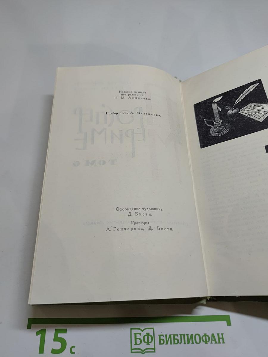 Собрание сочинений в шести томах. Том 6