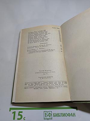 Собрание сочинений в шести томах. Том 6