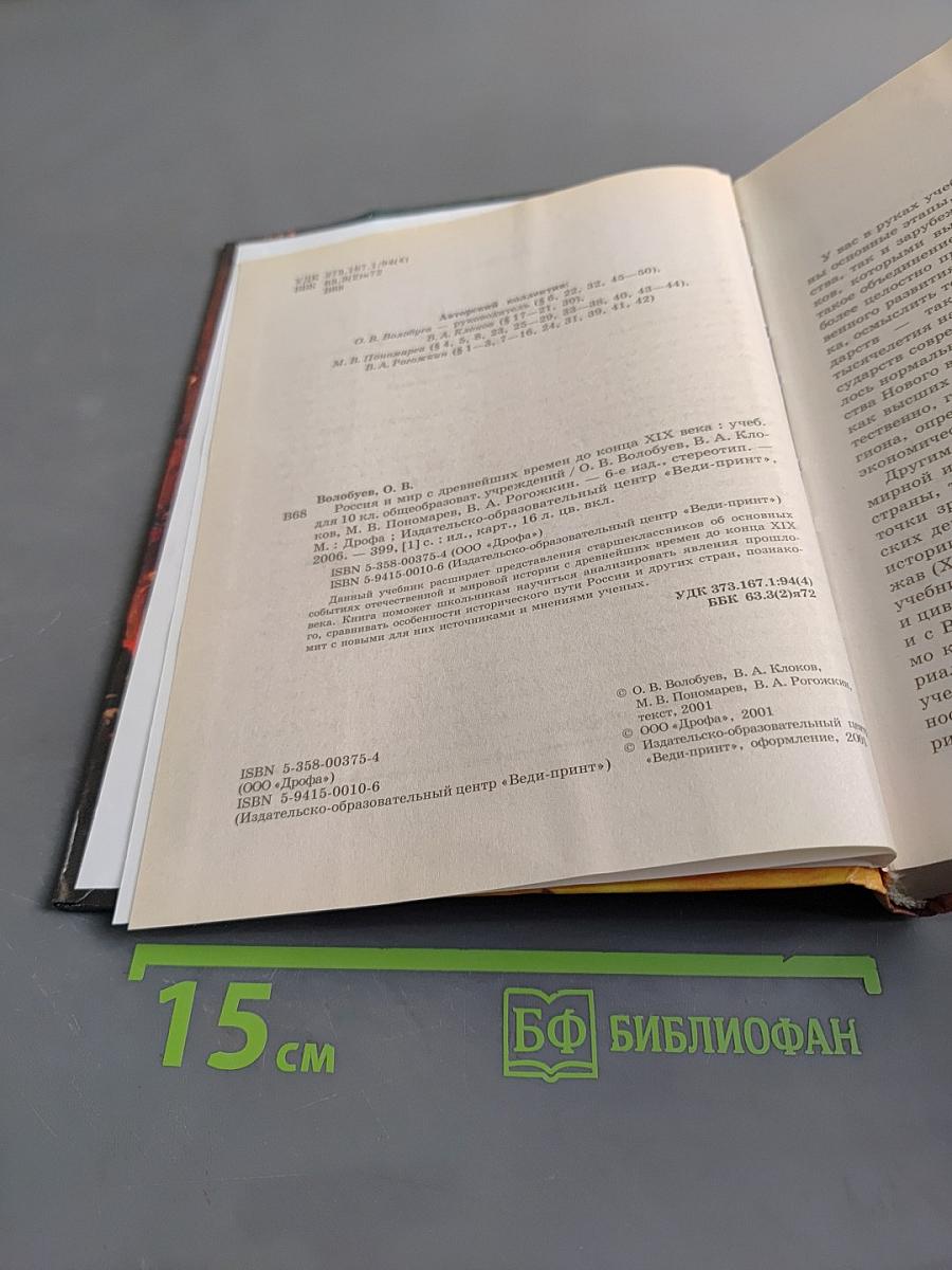 Россия и мир. 10 класс. Учебник для общеобразовательных учреждений