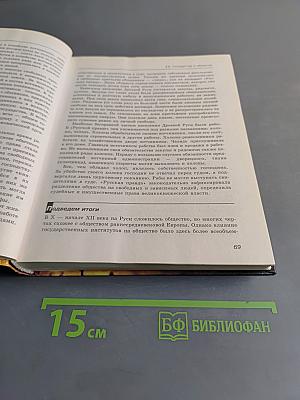 Россия и мир. 10 класс. Учебник для общеобразовательных учреждений