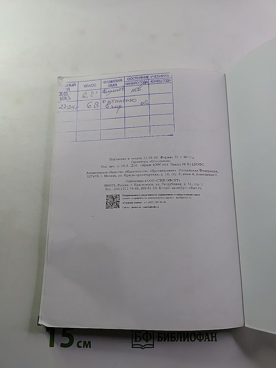 Биология: Покрытосеменные растения: строение и жизнедеятельность, 6 класс