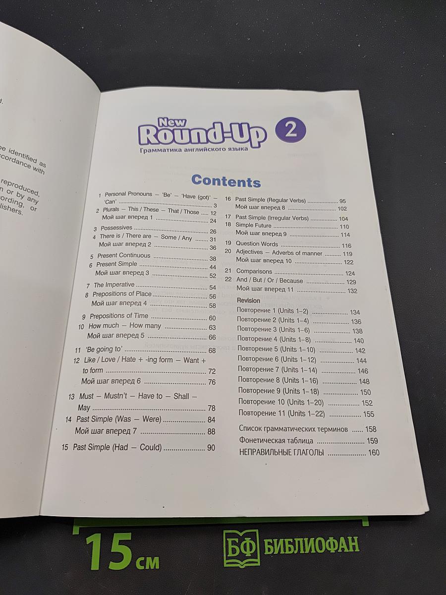 New Round-Up 2. Students' Book with CD-Rom