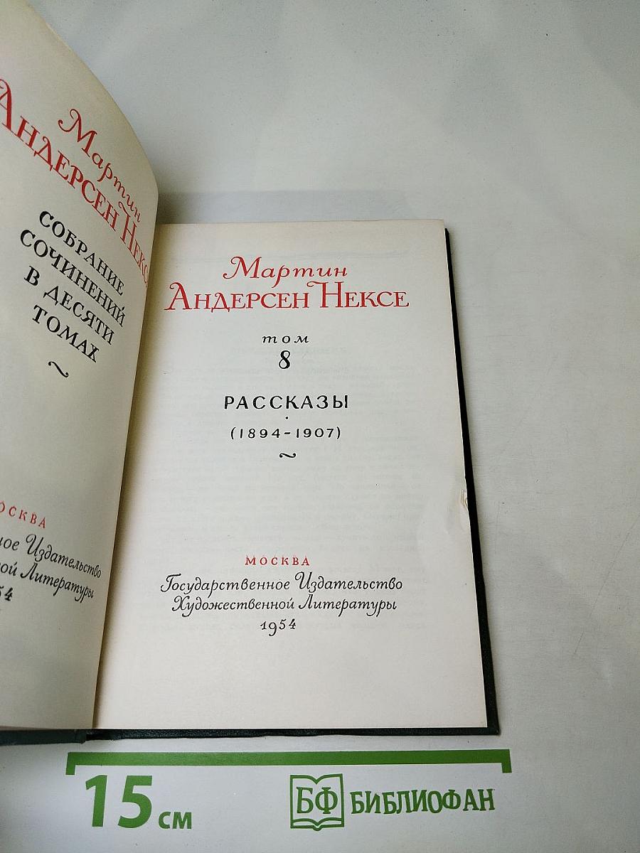 Рассказы! (1894-1907)