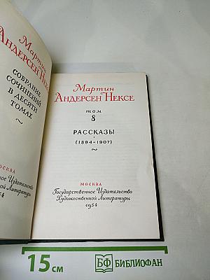 Рассказы! (1894-1907)
