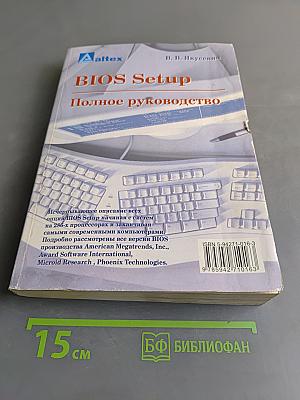 BIOS Setup. Полное руководство
