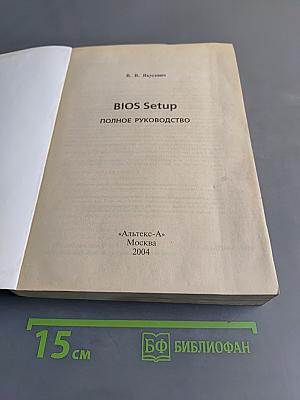 BIOS Setup. Полное руководство