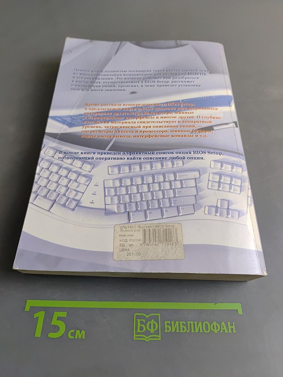 BIOS Setup. Полное руководство