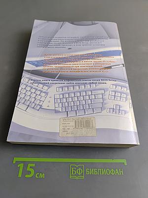 BIOS Setup. Полное руководство