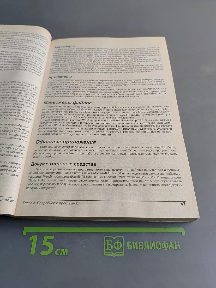 Самоучитель современного пользователя ПК