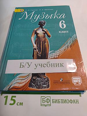 Музыка 6 класс