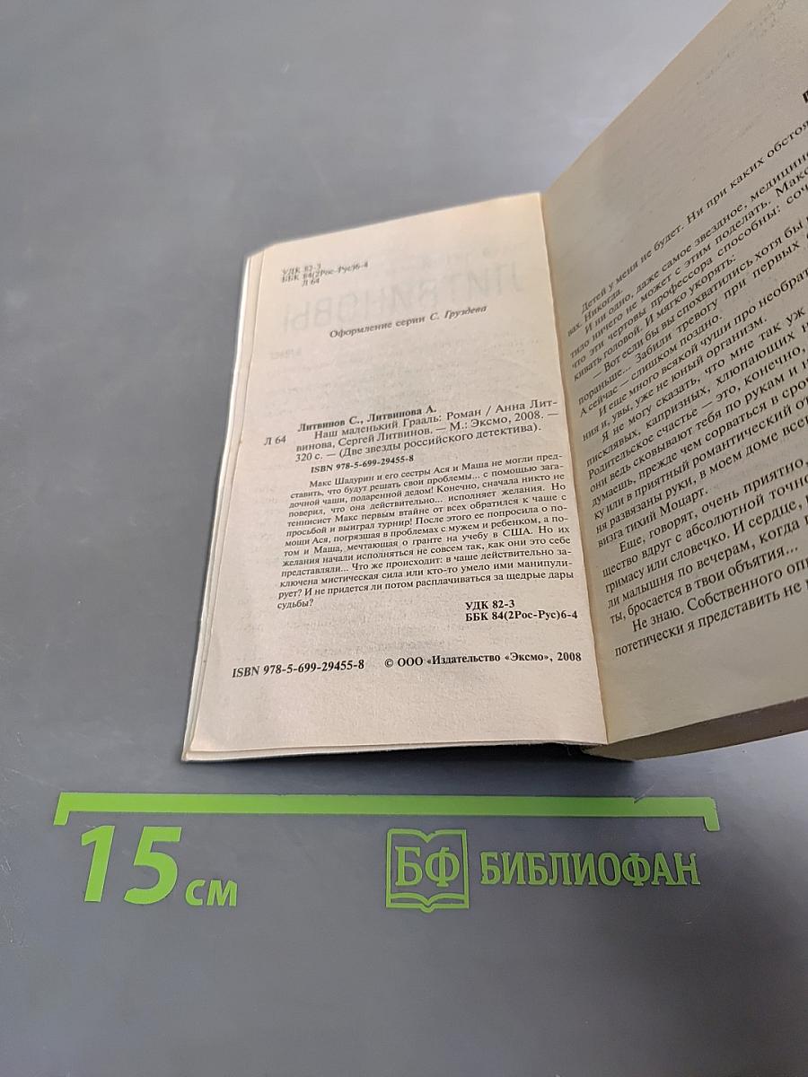 Наш маленький Грааль
