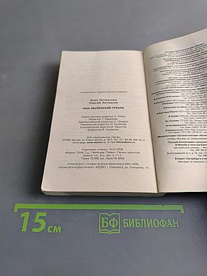Наш маленький Грааль