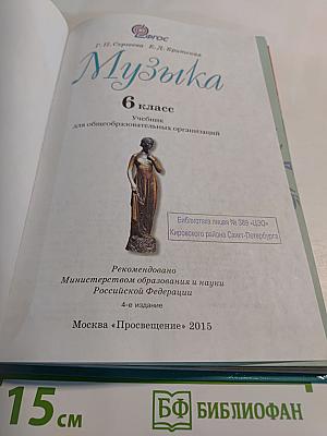 Музыка 6 класс