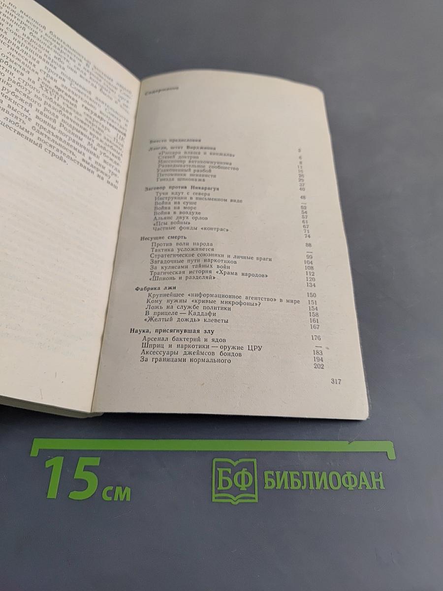 Армия ночи