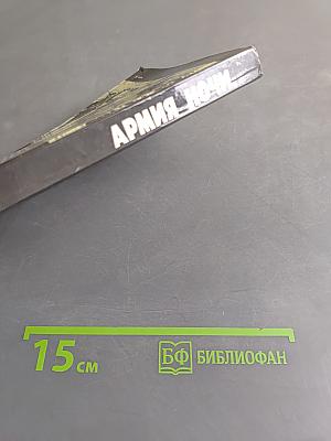 Армия ночи
