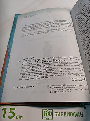 Музыка 6 класс