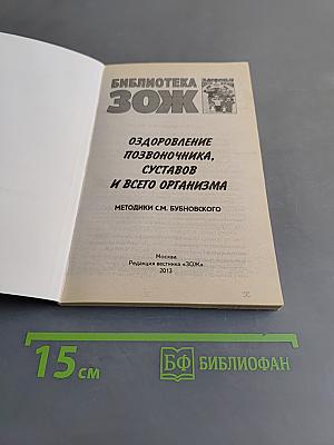 Оздоровление позвоночника, суставов и всего организма