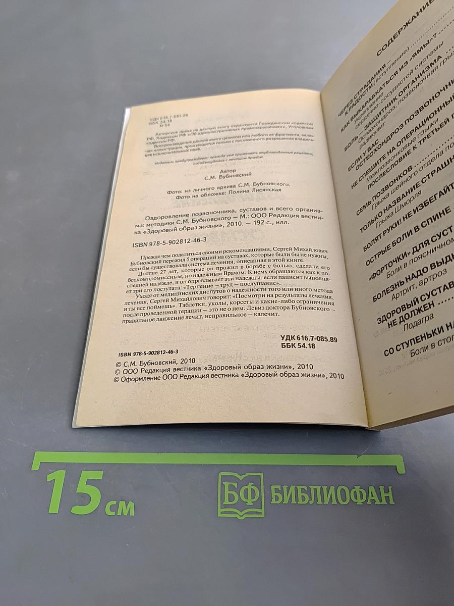 Оздоровление позвоночника, суставов и всего организма