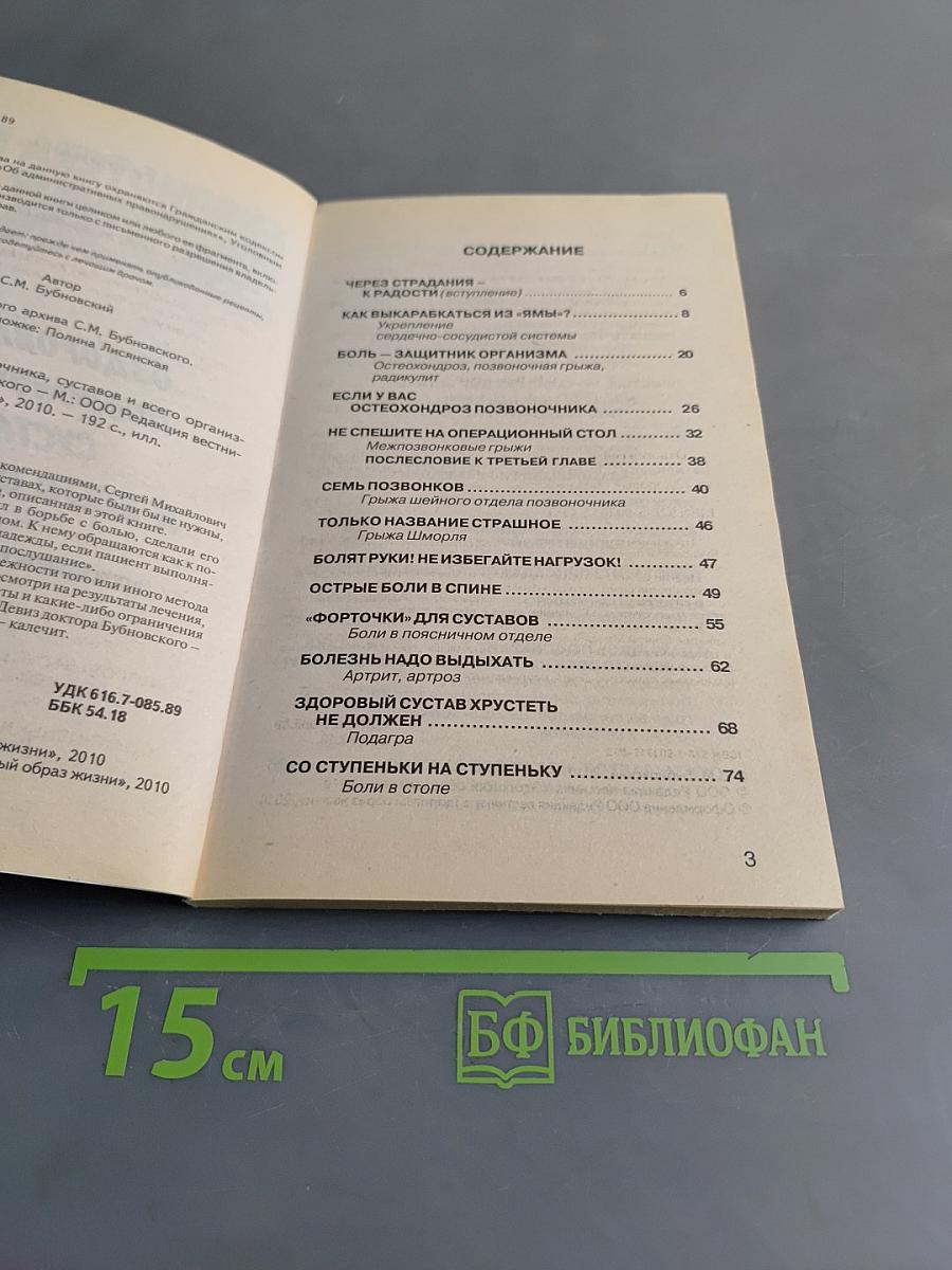 Оздоровление позвоночника, суставов и всего организма