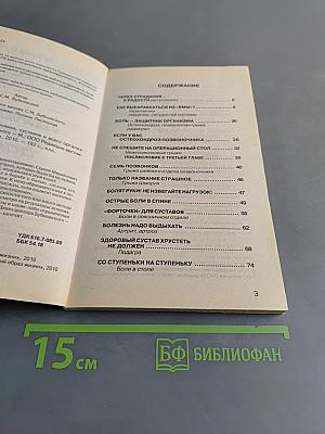 Оздоровление позвоночника, суставов и всего организма