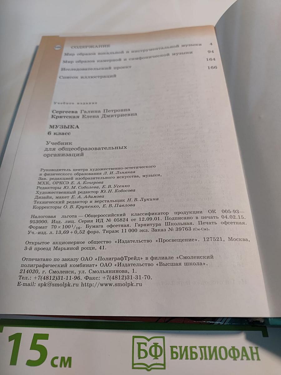 Музыка 6 класс