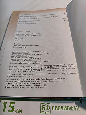 Музыка 6 класс